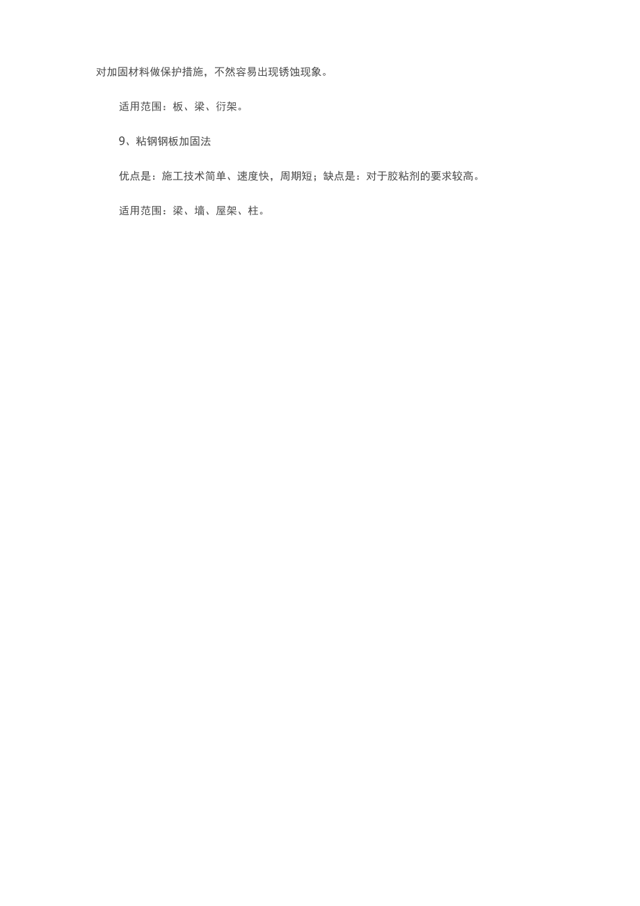 9种混凝土加固技术的优缺点介绍.docx_第3页