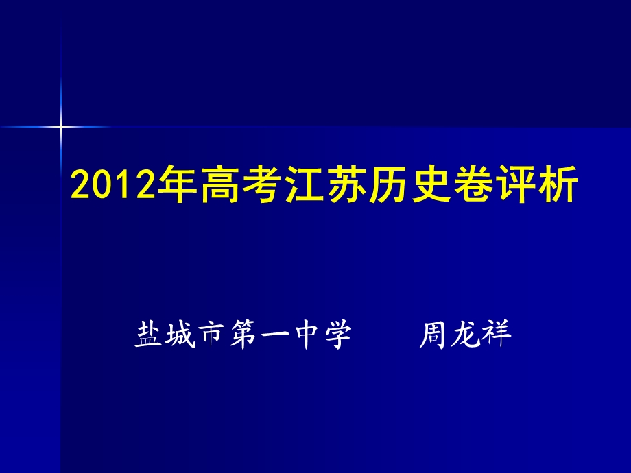 盐城市一中学周龙祥.ppt_第1页