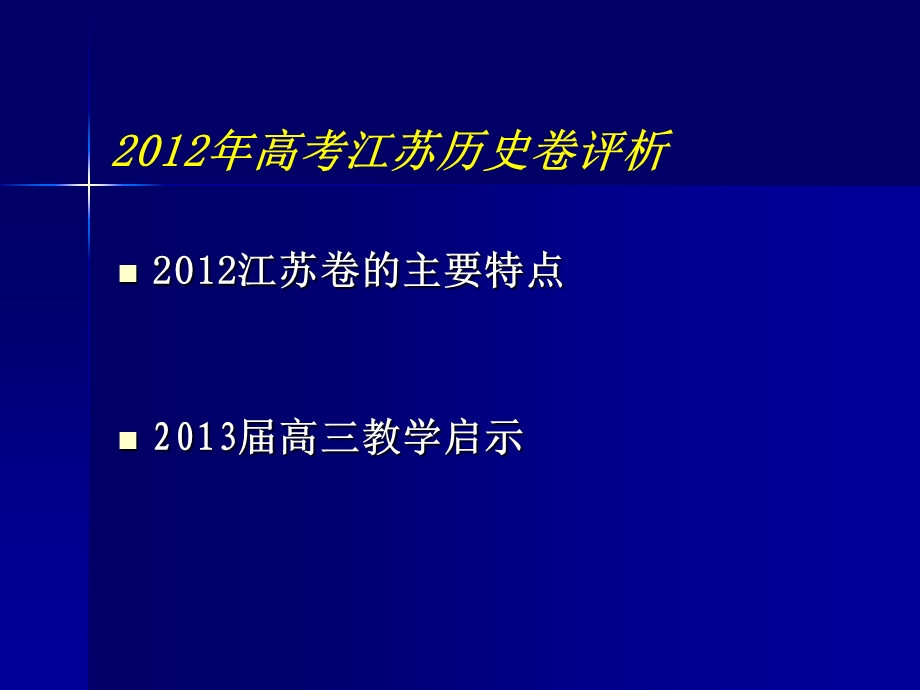 盐城市一中学周龙祥.ppt_第2页