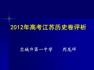 盐城市一中学周龙祥.ppt