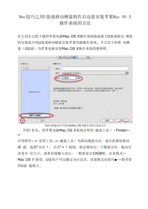 Mac技巧之用U盘或移动硬盘制作启动盘安装苹果Mac OS X操作系统的方法.docx