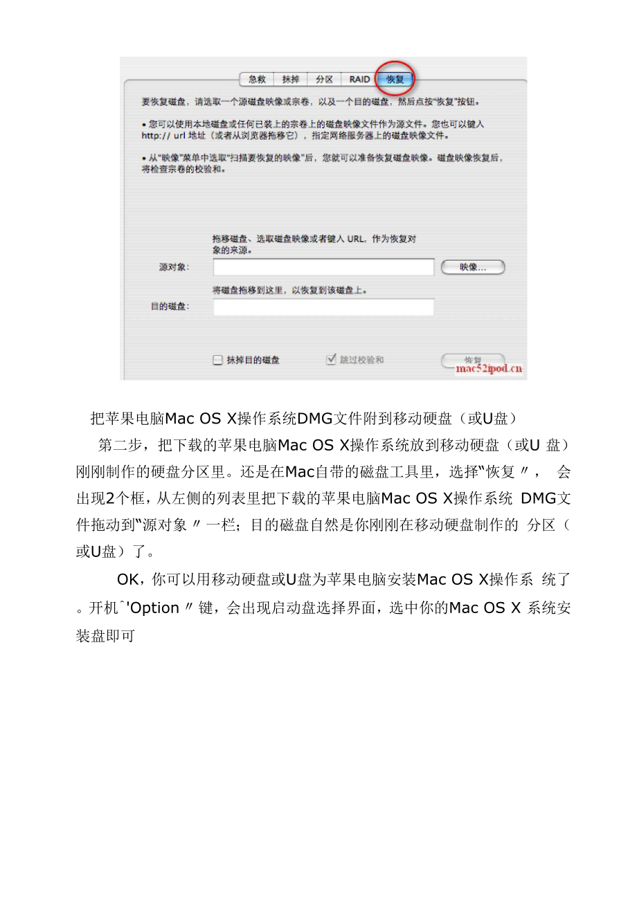 Mac技巧之用U盘或移动硬盘制作启动盘安装苹果Mac OS X操作系统的方法.docx_第2页