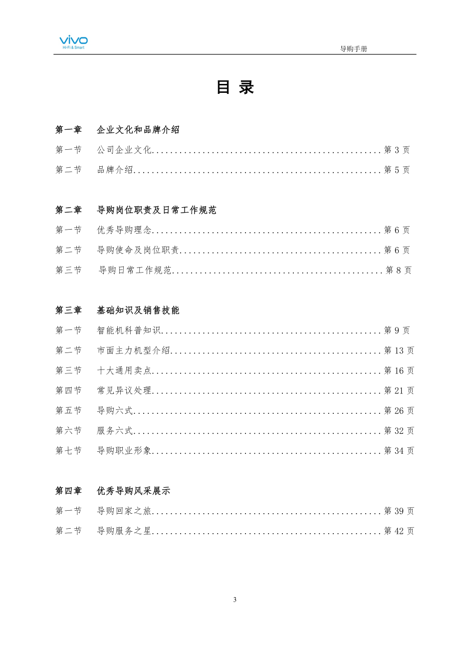 手机导购实用教程手册.docx_第3页