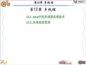 面向对象的程序设计Java张白一第三版第13章.ppt