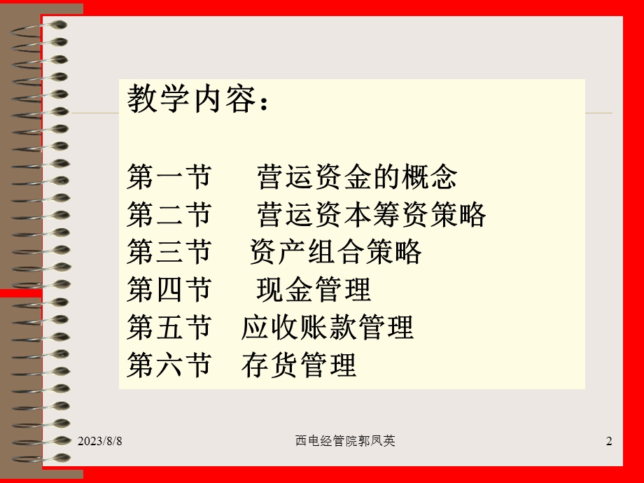 《运营资金管理》PPT课件.ppt_第2页