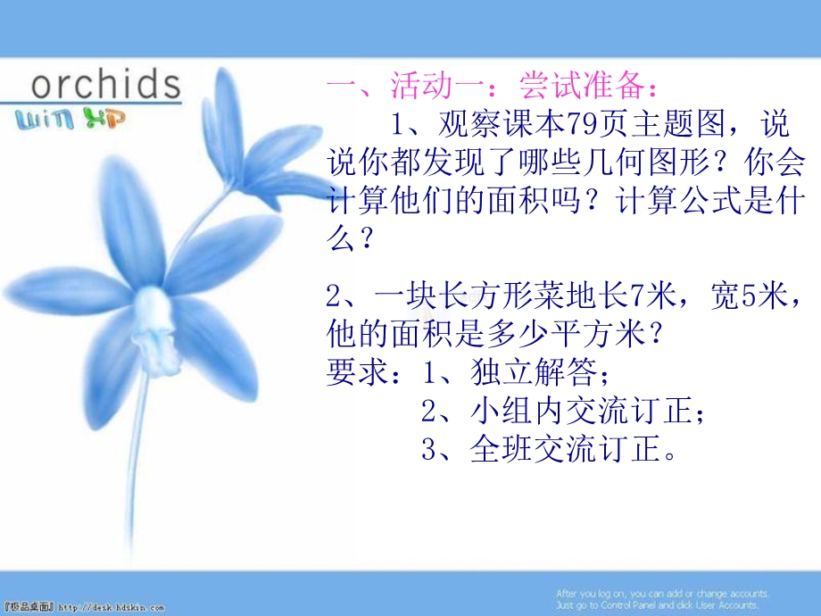 平行四边形面积计算章节件.ppt_第2页