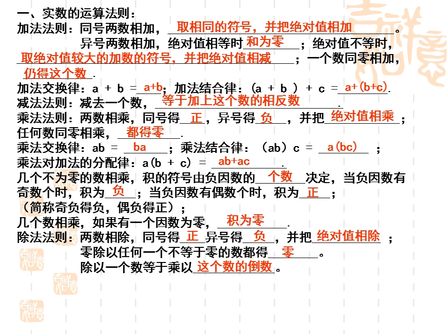 【教学课件】第二课时实数的运算及大小比较.ppt_第2页