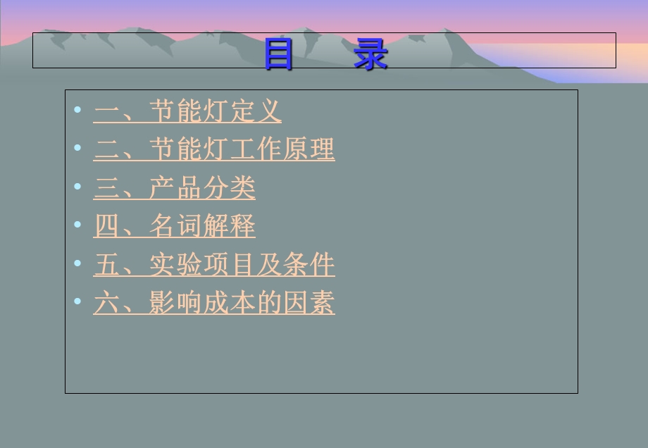 《能灯原理介绍》PPT课件.ppt_第2页