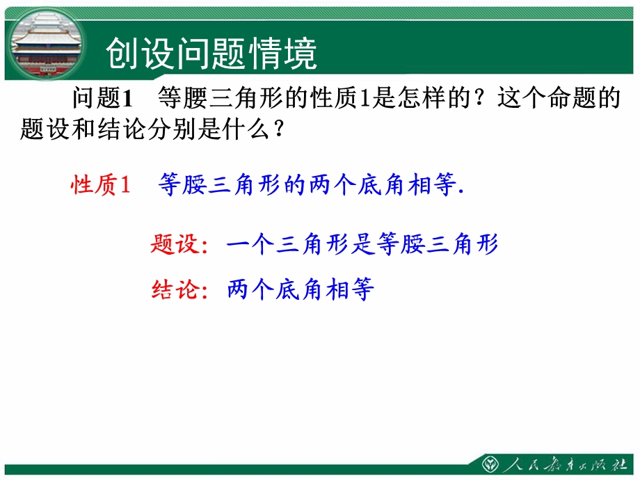 【教学课件】第十三章轴对称等腰三角形的判定.ppt_第2页