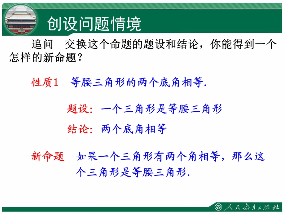 【教学课件】第十三章轴对称等腰三角形的判定.ppt_第3页