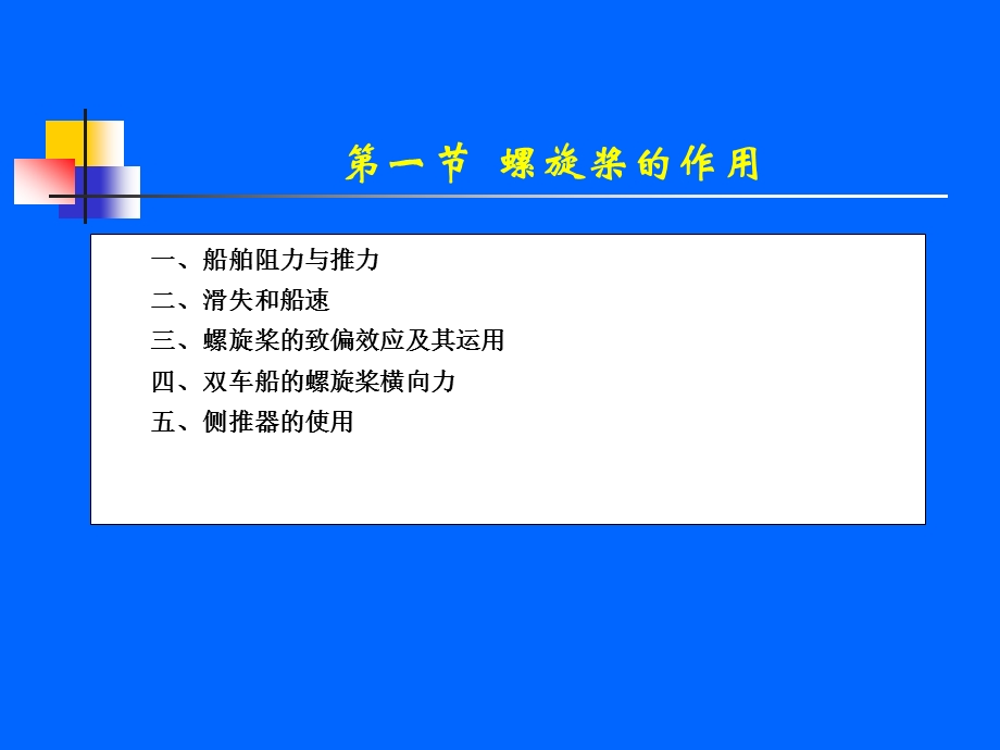 第2章操纵手段的作用及其运用.ppt_第2页