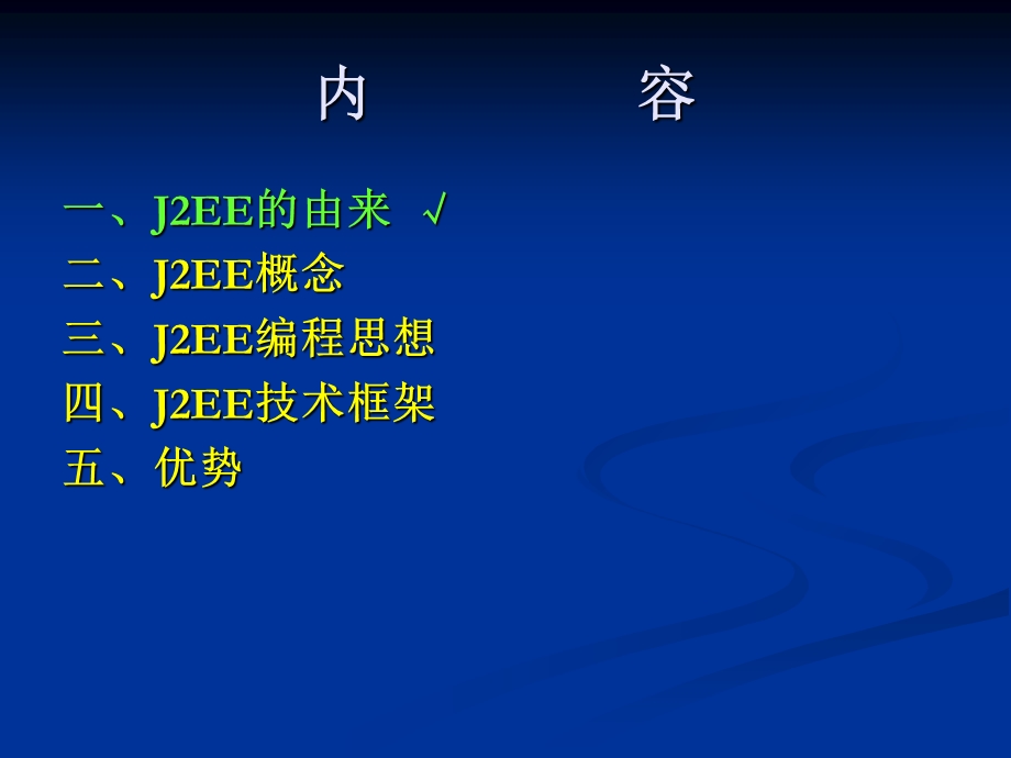 【教学课件】第一章J2EE概述.ppt_第2页