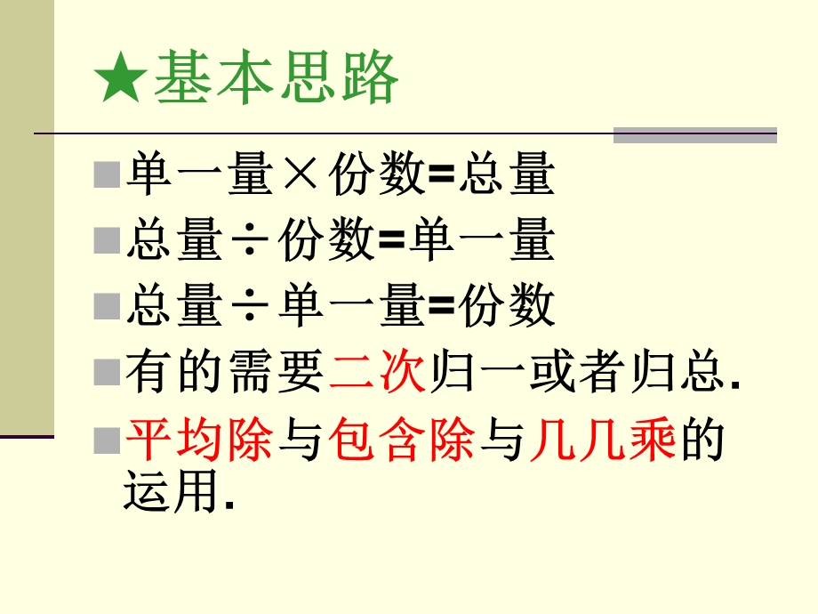 第十三讲：归一求总.ppt_第3页