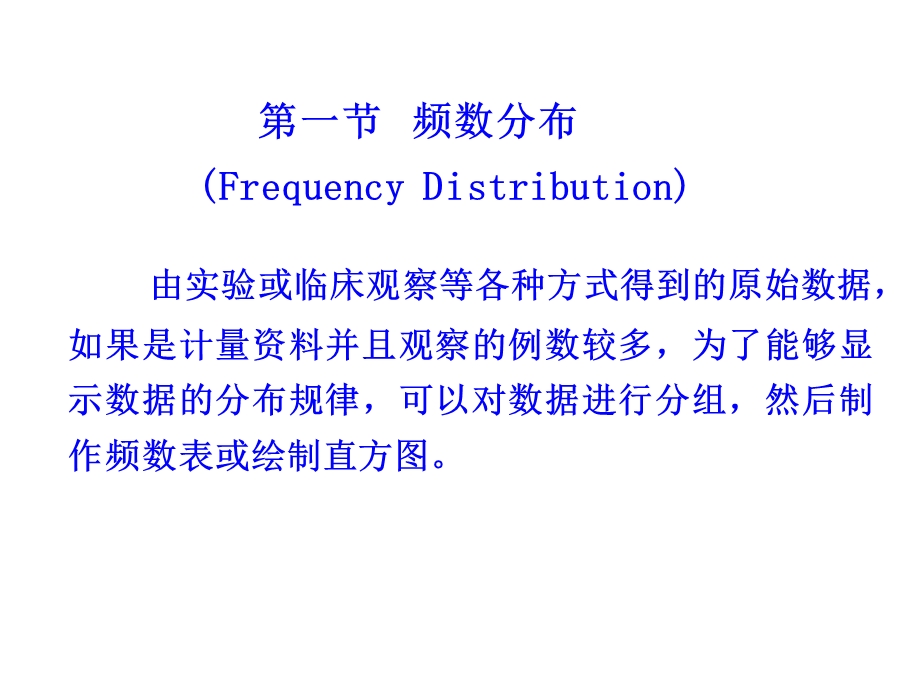 【教学课件】第02章集中趋势的统计描述.ppt_第2页