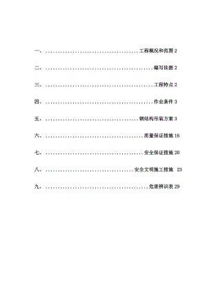 GGH钢结构吊装方案.docx