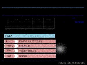 《矿泉水生产工艺》PPT课件.ppt