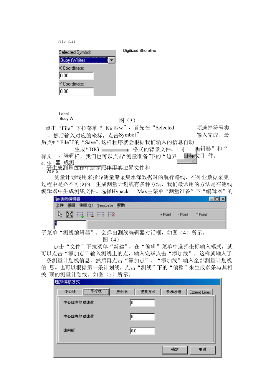 Hypack软件在水深测量外业数据采集方面的应用.docx_第3页