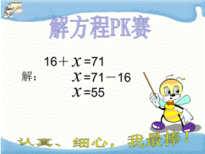 解方程PK赛.ppt