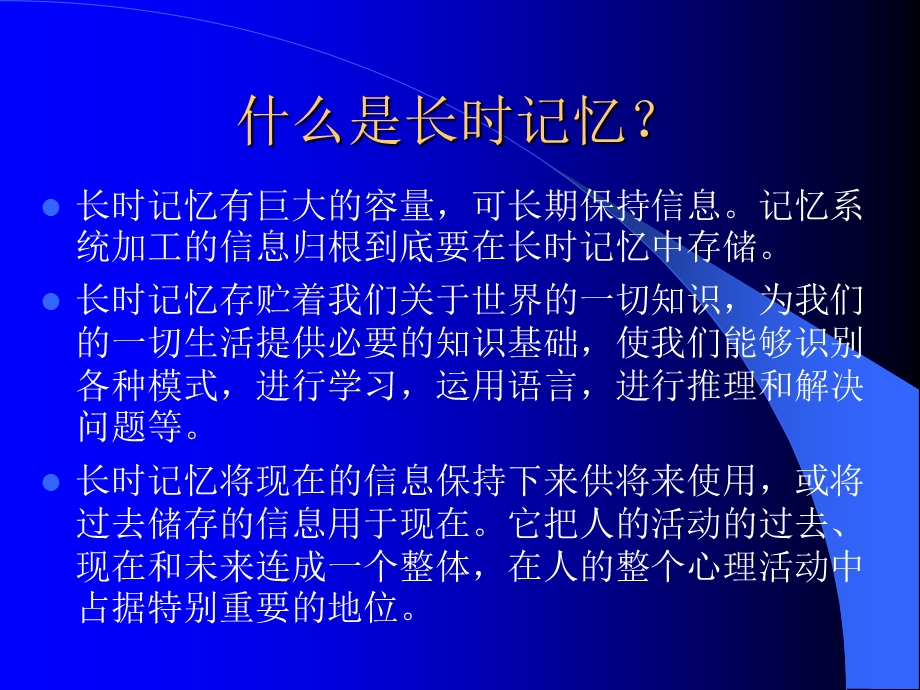 《长时记忆》PPT课件.ppt_第2页