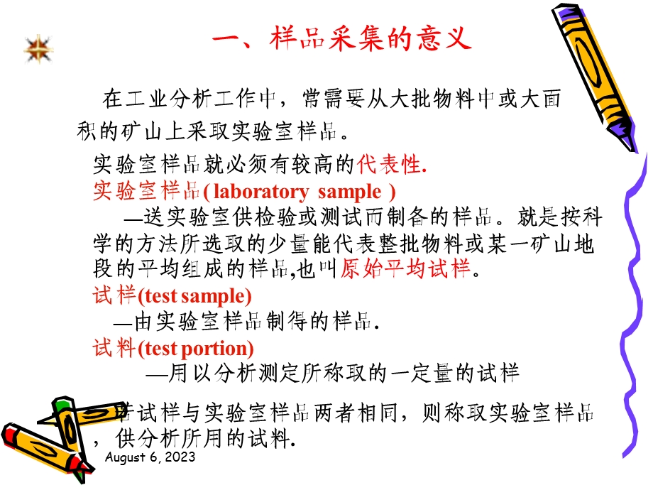 第2章试样的采取、制备和分解.ppt_第3页