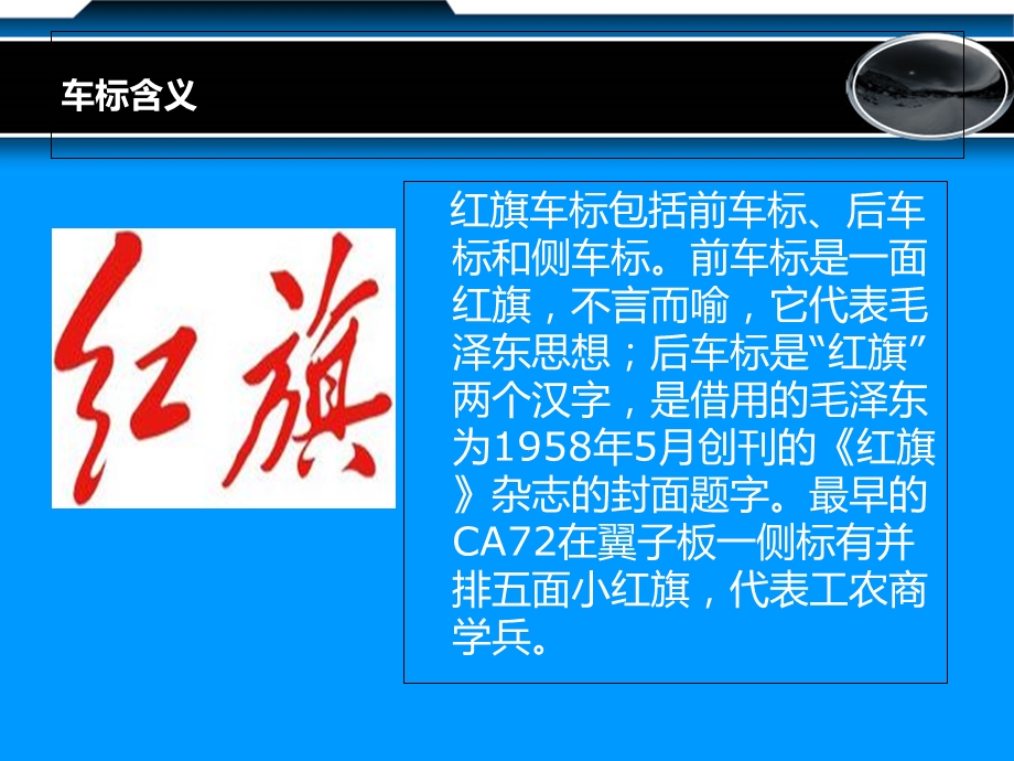 《红旗车标含义》PPT课件.ppt_第3页