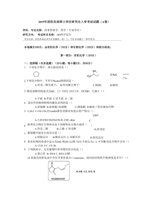 2019年大学349药学综合考研真题.docx