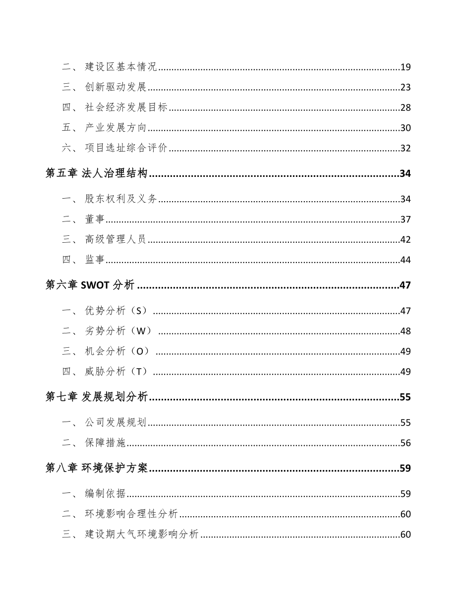 厦门镀锡钢板项目可行性研究报告范文参考.docx_第3页