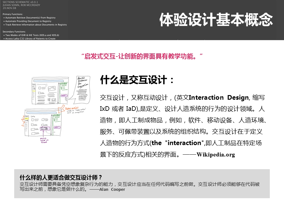 用户体验设计公开课讲义交互设计禅意花园.ppt_第2页