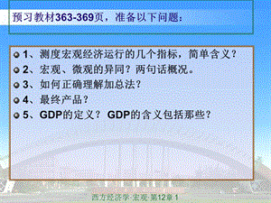 预习教材363369页准备以下问题.ppt