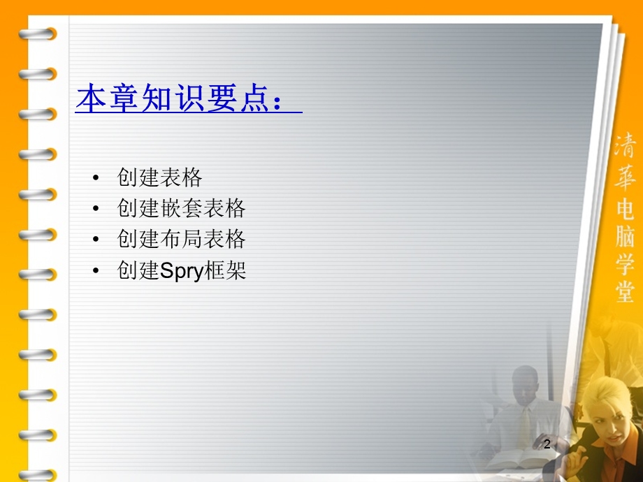 第3章使用表格布局网页.ppt_第2页