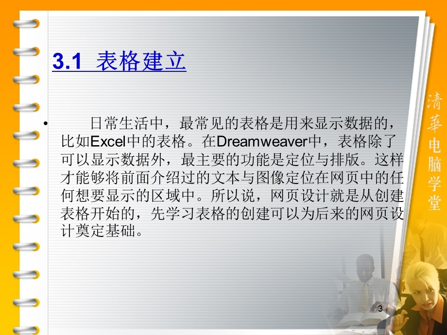 第3章使用表格布局网页.ppt_第3页