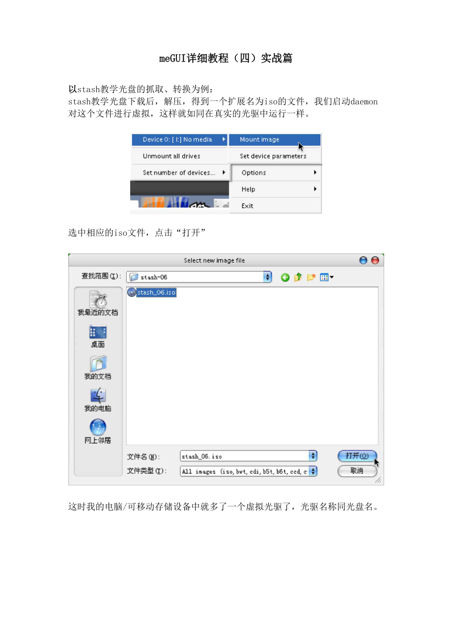 meGUI详细教程实战篇.docx_第1页