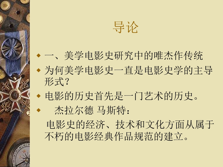 《西方影视美学》PPT课件.ppt_第2页