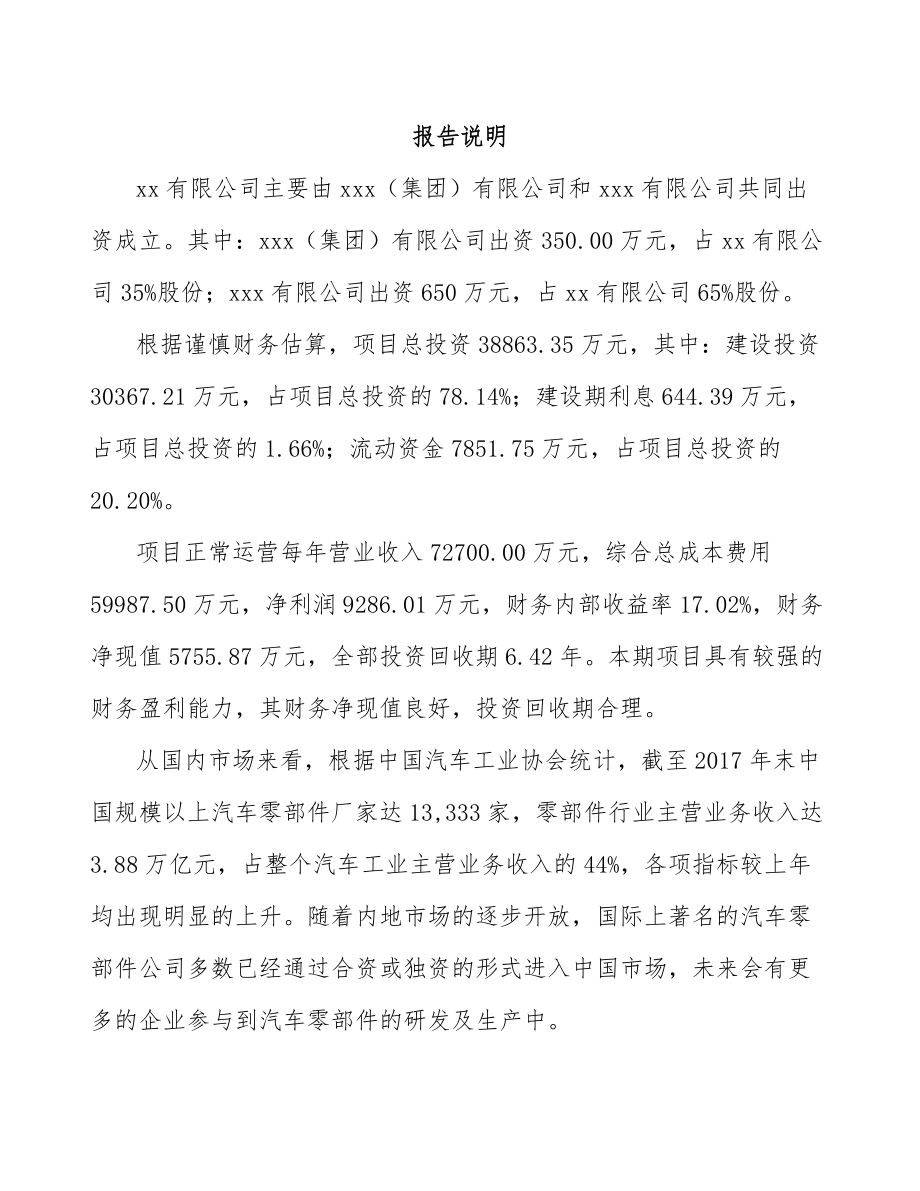 厦门关于成立汽车配件公司可行性研究报告.docx_第2页