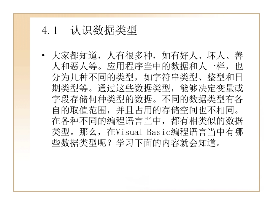 第4章应用程序的支撑框架—语法与语句结构.ppt_第2页