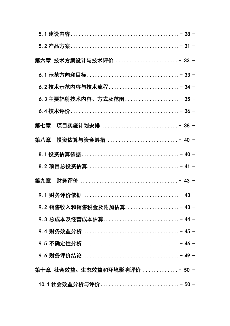 芦笋高产高效栽培新技术示范推广项目可行性研究报告170606712.doc_第2页