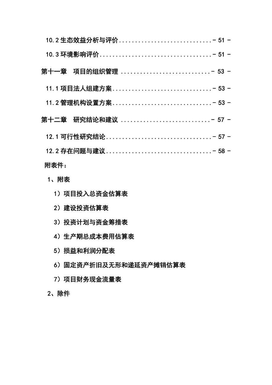 芦笋高产高效栽培新技术示范推广项目可行性研究报告170606712.doc_第3页