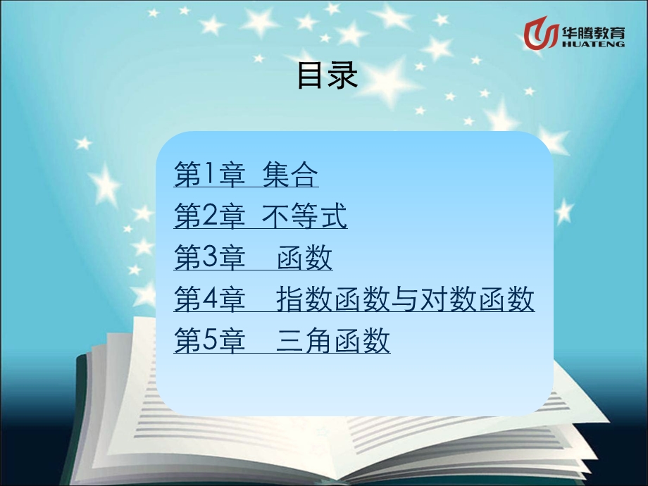 《数学》(基础模块)上册.ppt_第2页