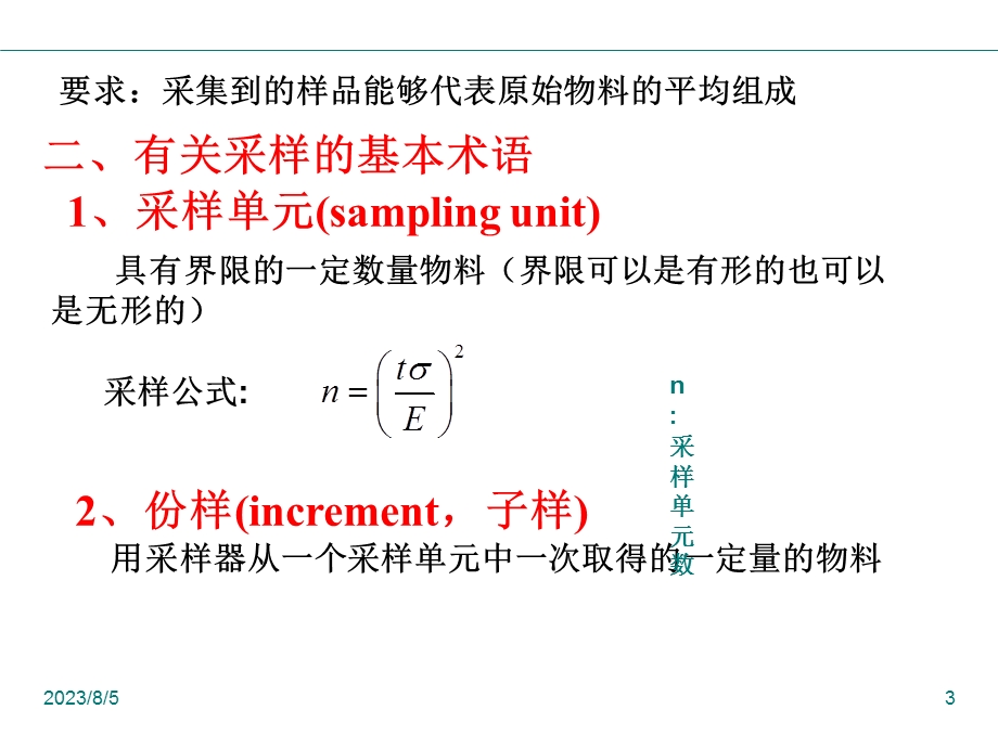 《试样的采集与制备》PPT课件.ppt_第3页