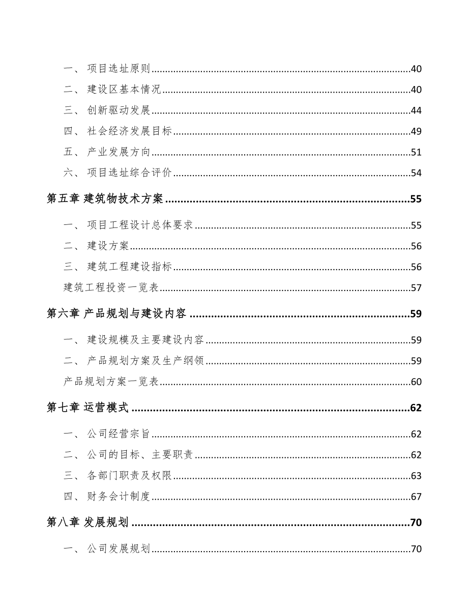 厦门移动智能终端配件项目可行性研究报告.docx_第2页