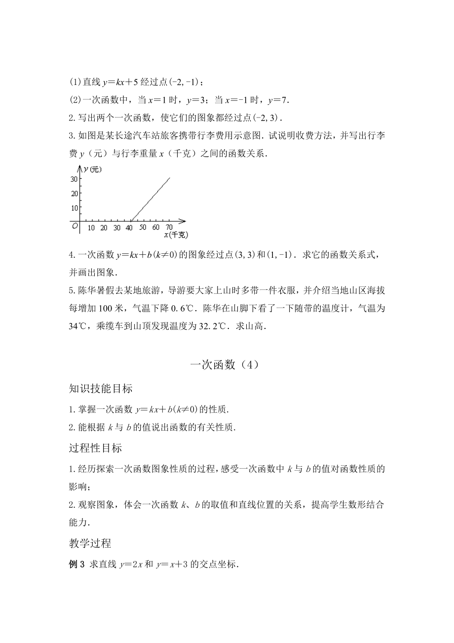 第十四章一次函数教案第三部分.doc_第1页