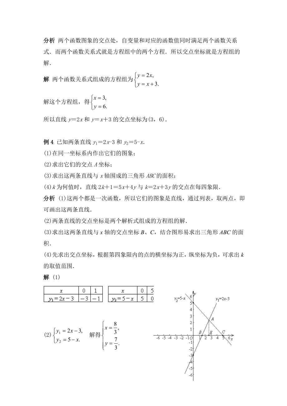 第十四章一次函数教案第三部分.doc_第2页