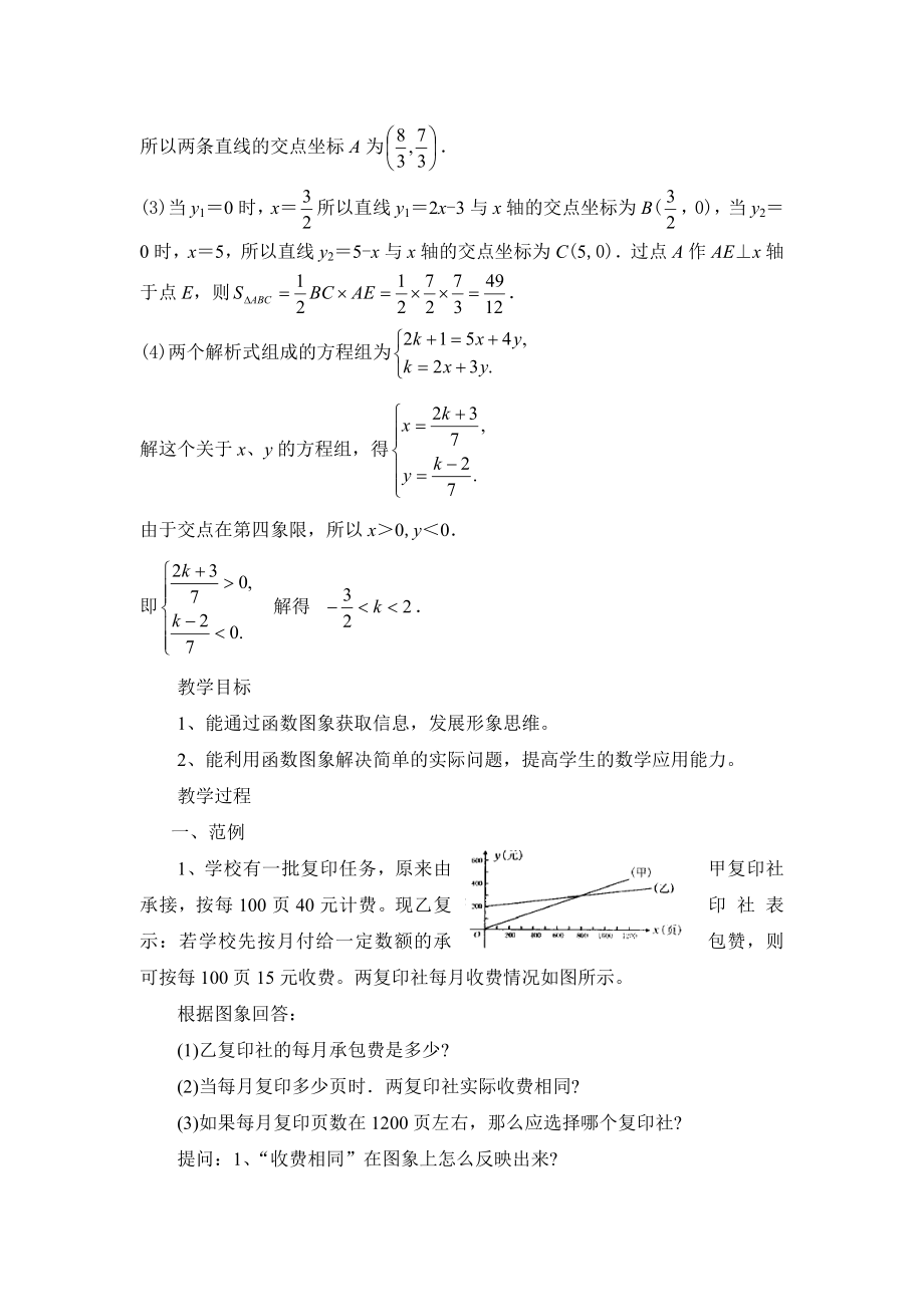 第十四章一次函数教案第三部分.doc_第3页