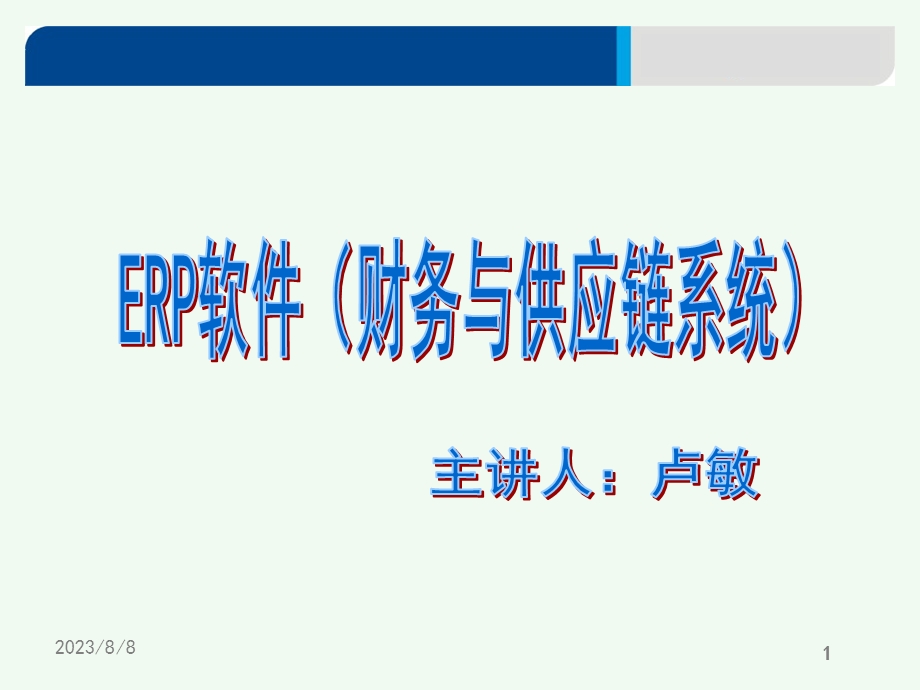 金蝶K3财务课件1凭证录入.ppt_第1页