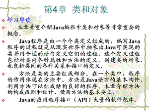 【教学课件】第4章类和对象.ppt