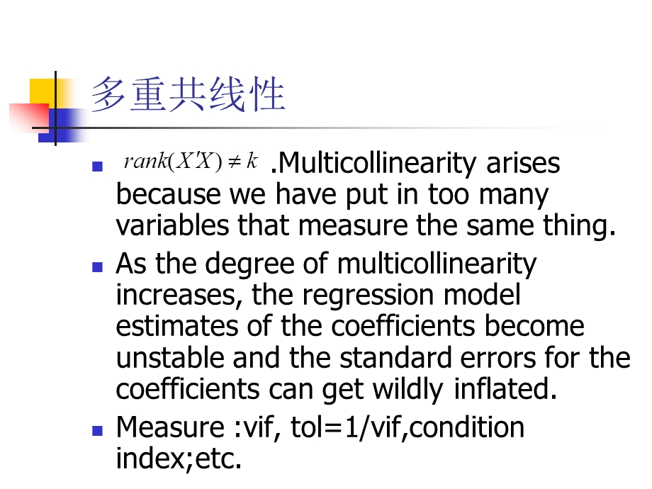 经济计量学的各种检验北大光华王志刚.ppt_第2页