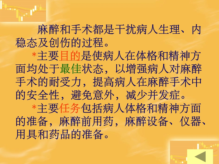 第章麻醉前准备和用药.ppt_第3页