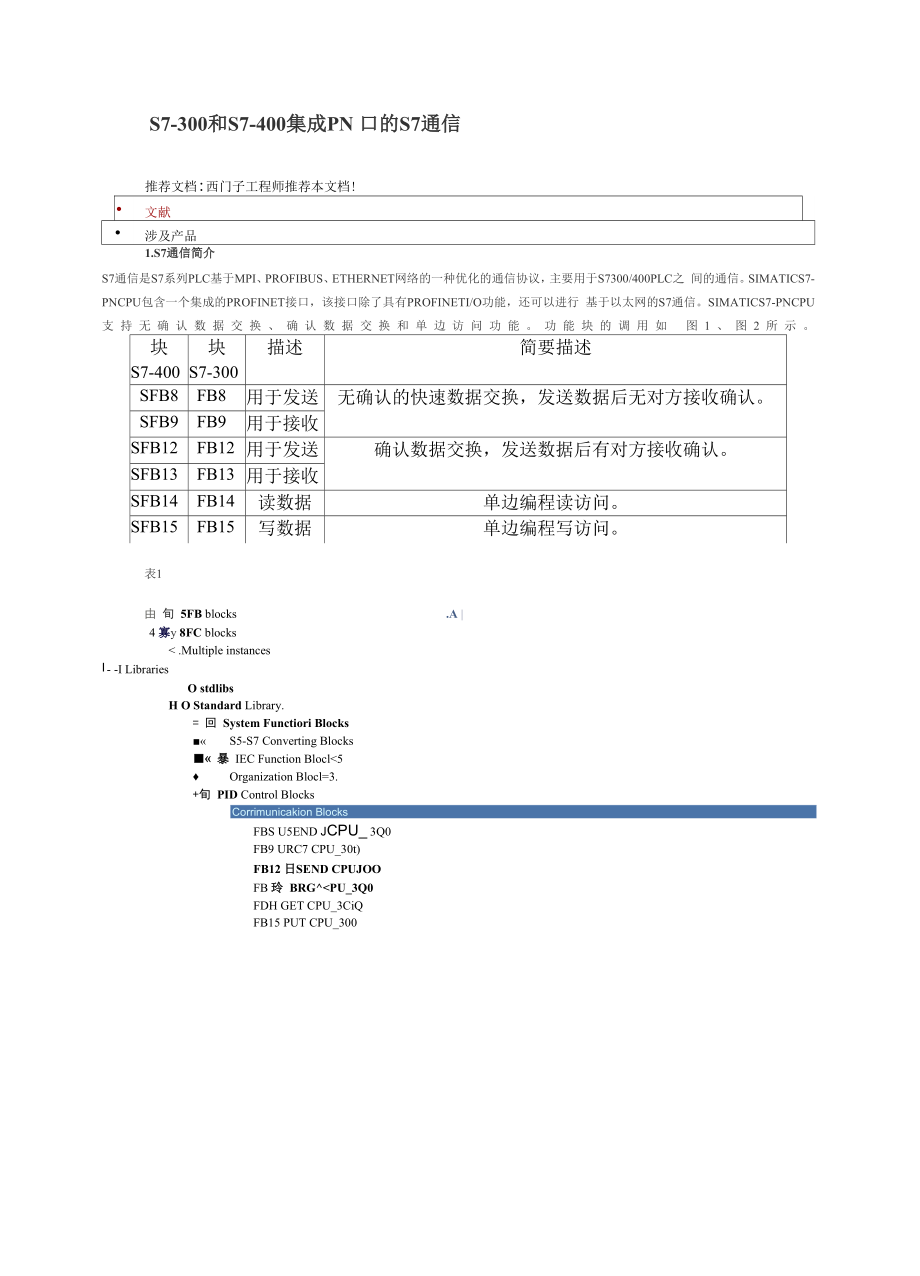 plc之间以太网通信.docx_第1页