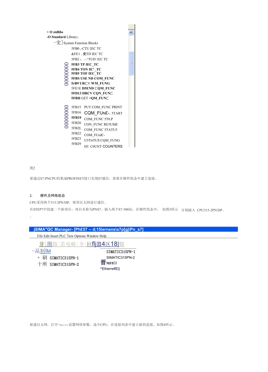 plc之间以太网通信.docx_第2页