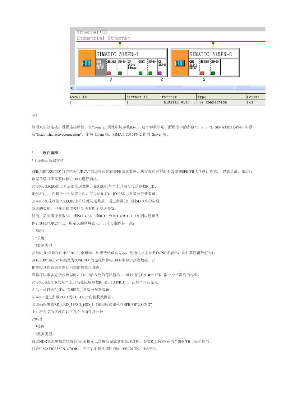 plc之间以太网通信.docx_第3页